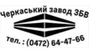 Логотип компанії Черкаський завод залізобетонних виробів