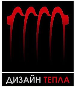 Дизайн тепла