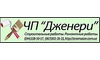 Логотип компанії Дженері