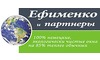 Логотип компанії Єфіменко та партнери