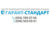 Логотип компанії ГАРАНТ-СТАНДАРТ