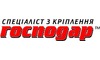 Логотип компанії ГОСПОДАР