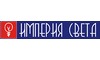 Логотип компанії Империя Света