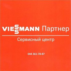 Сервисный центр VIESSMANN, Киев