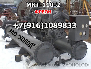 МКТ-110-2 холодильная фреоновая машина