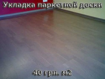 Укладка паркетной доски
