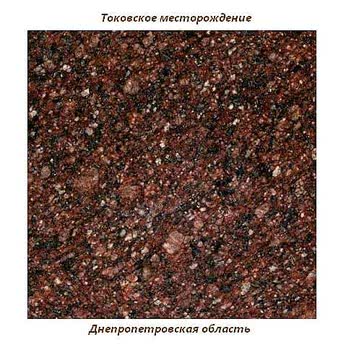 Гранит Токовского карьера. Гранит Токовского карьера.