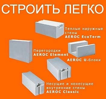 Газобетон Aeroc, ХСМ. 480 грн/м3. Доставка. Вивантаження.