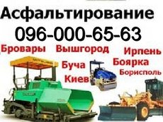 Асфальтування