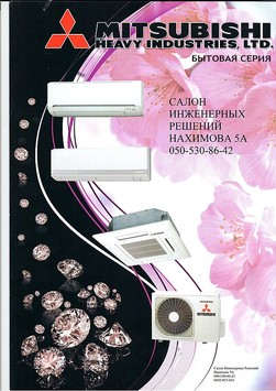 Кондиционер Mitsubishi heavy heavy SRK20HG-S / SRC20HG-S цена купить Севастополь