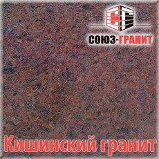 Гранитные блоки. Кишинский розовый гранит в блоках