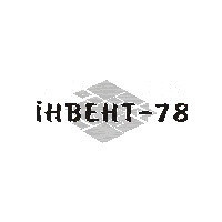 Інвент-78