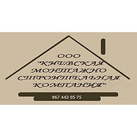 Київська монтажно - будівельна компанія