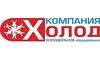 Логотип компанії Компания Холод