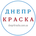 Днепркраска