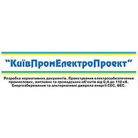 КиївПромЕлектроПроект КиївПромЕлектроПроект