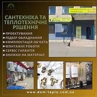 Домтепло Домтепло