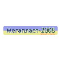 Мегапласт-2008