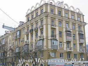 Пр-т Московский 40/42 &mdash; Чара