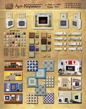 Камины, изразцы &mdash; Арт-Керамика