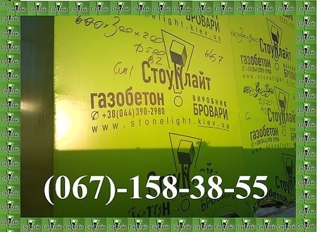 Газоблок Стоунлайт (Бровары)