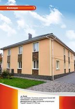 Приклад утеплення будинків матеріалами Ceresit — Будкомплект-Про Приклад утеплення будинків матеріалами Ceresit — Будкомплект-Про