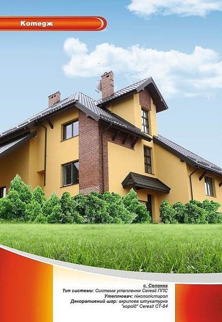 Приклад утеплення будинків матеріалами Ceresit