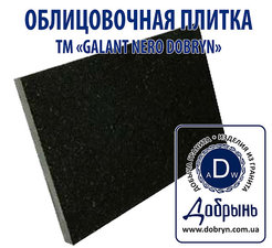 Облицовочная гранитная плитка. &mdash; Добринь