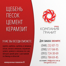 Компания Гранит — Конверсионные Технологии Компания Гранит — Конверсионные Технологии