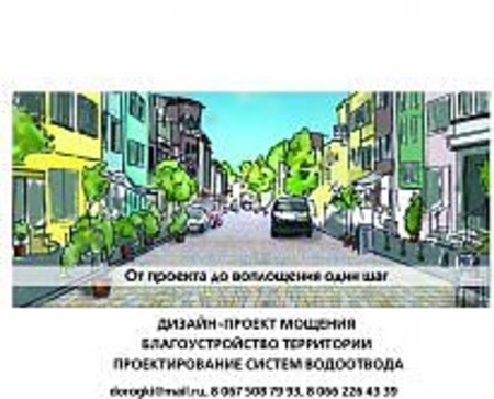 дизайн-проект мощения