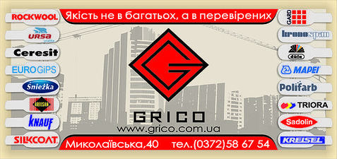 Борд компании — ГріКо Борд компании — ГріКо