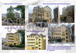 Клиника "Новий зір" &mdash; ХАРЬКОВАРХПРОЕКТ