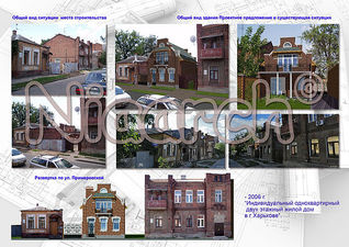 Частный дом &mdash; ХАРЬКОВАРХПРОЕКТ