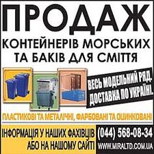 Контейнер — Мира ЛТД Контейнер — Мира ЛТД