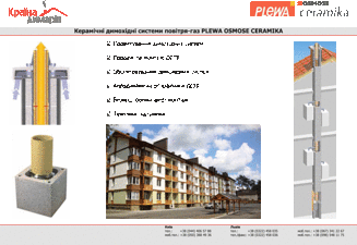 Дымоходная система Osmose LAS &mdash; Країна Димарів