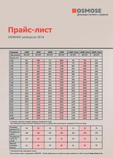 Прайс Лист Osmose Universal &mdash; Країна Димарів