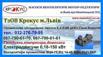 Промислові насоси купити у Львові &mdash; Крокус