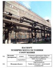 Паспортизация зданий и сооружений — КривбасСпецПроект Паспортизация зданий и сооружений — КривбасСпецПроект