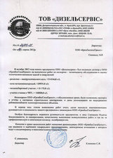 ООО «Дизельсервис» 2012г. Обследование и паспортизация ЗиС. — КривбасСпецПроект ООО «Дизельсервис» 2012г. Обследование и паспортизация ЗиС. — КривбасСпецПроект