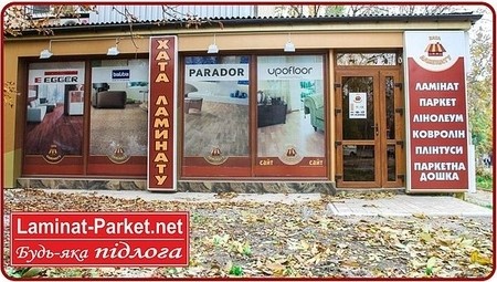 Хата ламината Донецк - купить ламинат в Донецке, укладка бесплатно