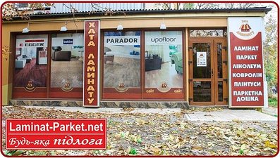 Хата ламината Донецк - купить ламинат в Донецке, укладка бесплатно — Ламинат-Паркет.нет Хата ламината Донецк - купить ламинат в Донецке, укладка бесплатно — Ламинат-Паркет.нет