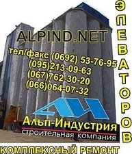 Ремонт элеваторов — Альп-Индустрия Ремонт элеваторов — Альп-Индустрия