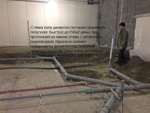 Облегченная подсыпка под стяжку пола цементно-песчаная машинная полусухая — РОКОС Облегченная подсыпка под стяжку пола цементно-песчаная машинная полусухая — РОКОС