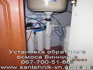 Монтаж фильтров Винница &mdash; Сантехник по заявке Винница