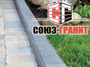 Гранитный бордюр &mdash; Союз-Граніт