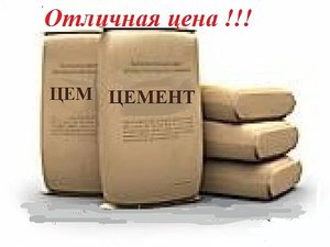 Цемент шпц, пц, 25кг ,м 500 ,м400 ,шлакопортландцемент ,портландцемент. — NOVA Цемент шпц, пц, 25кг ,м 500 ,м400 ,шлакопортландцемент ,портландцемент. — NOVA