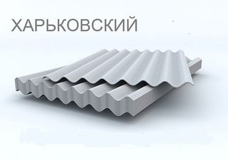 Шифер Харьковского шиферного завода — NOVA Шифер Харьковского шиферного завода — NOVA