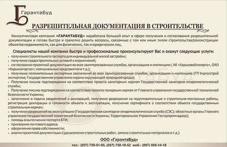 Разрешительная документация в строительстве