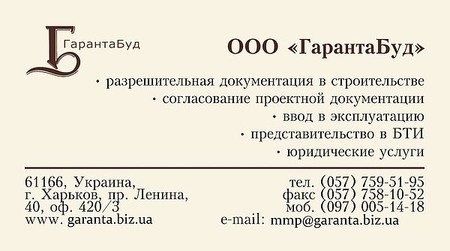 ГарантаБуд