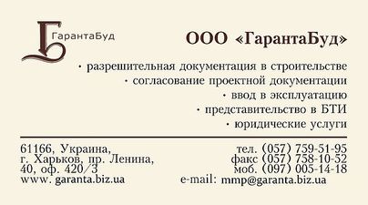 ГарантаБуд &mdash; ТД `Гаранта`